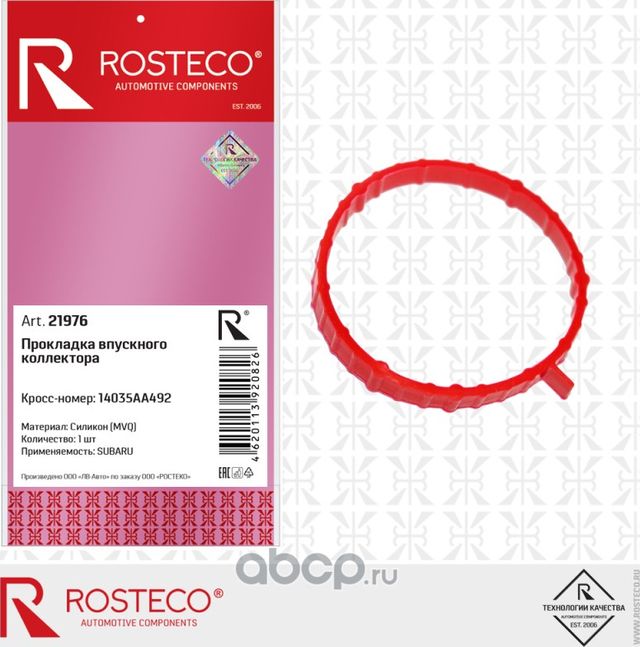Прокладка коллектора SUBARU впускного MVQ (Rosteco). Артикул 21976