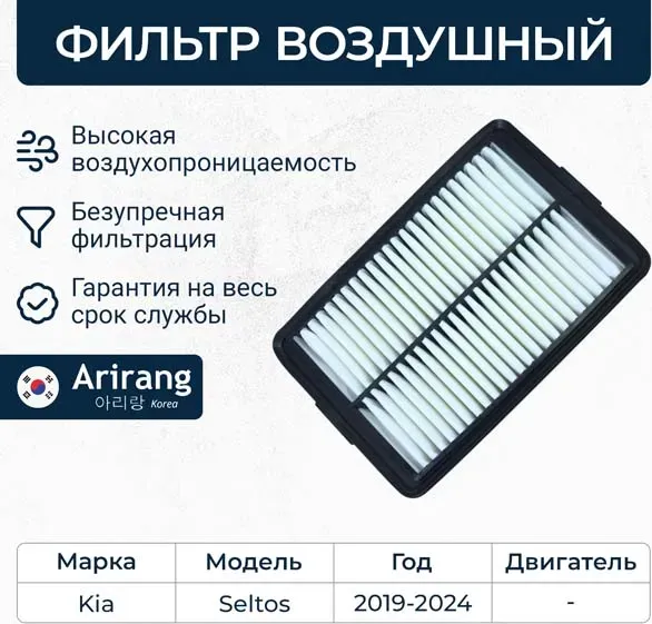 Фильтр воздушный (Arirang). Артикул ARG32-1121