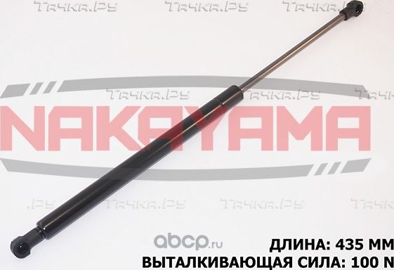 Амортизатор заднего стекла (Nakayama). Артикул GS553NY