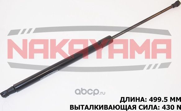 Амортизатор капота (Nakayama). Артикул GS693NY