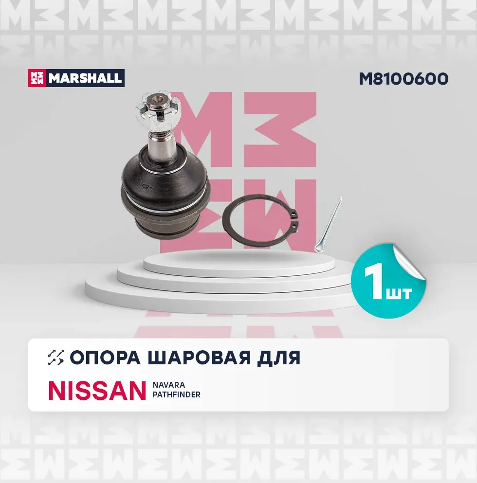 Опора шаровая перед. лев./прав. (Marshall). Артикул M8100600