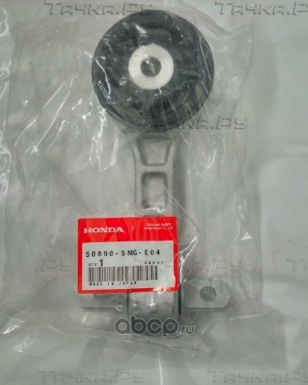 Подушка (опора) двигателя Honda. Артикул 50890SMGE04