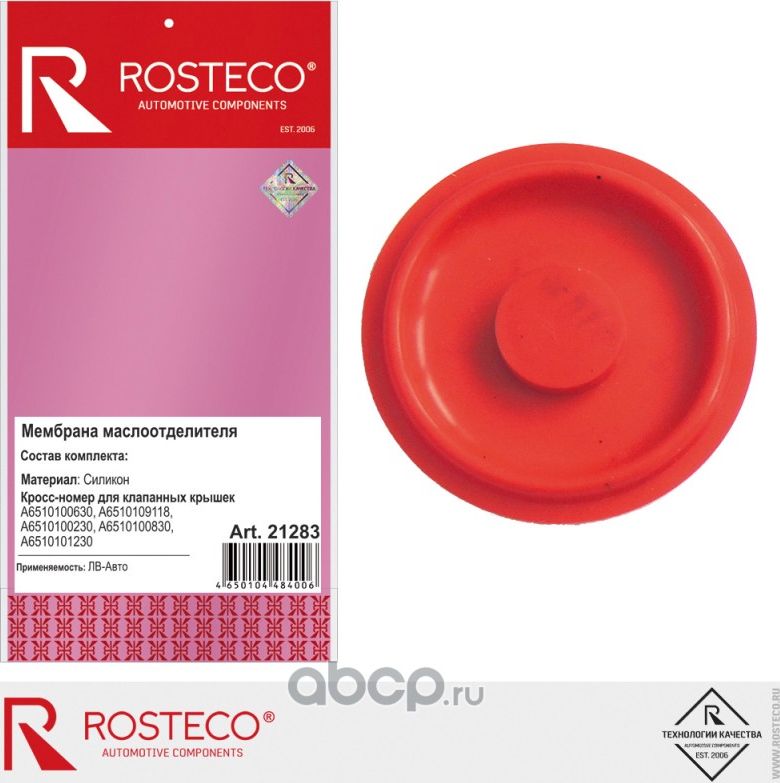 мембрана маслоотделителя силикон (Rosteco). Артикул 21283