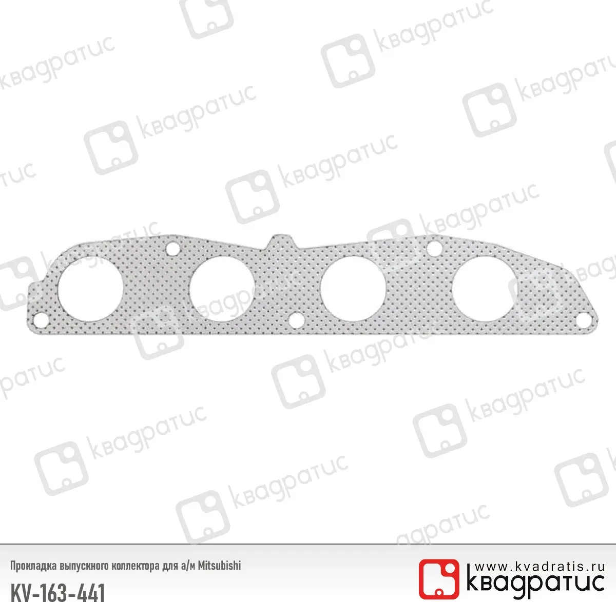 прокладка коллектора КВАДРАТИС для а/м Mitsubishi COLT/LANCER 1,3-1,5 4A90, 4A91 Квадратис. Артикул KV163441
