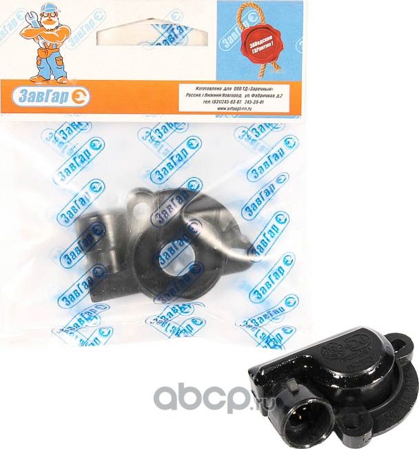 Датчик положения дроссельной заслонки ВАЗ инж.контактный ЗавГар Завгар. Артикул 21121148200