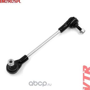 Тяга стабилизатора передней подвески, правая (VTR). Артикул BM2902SPL