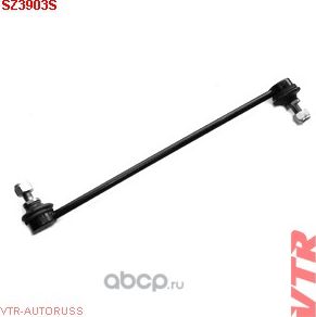 Тяга стабилизатора передней подвески (VTR). Артикул SZ3903S