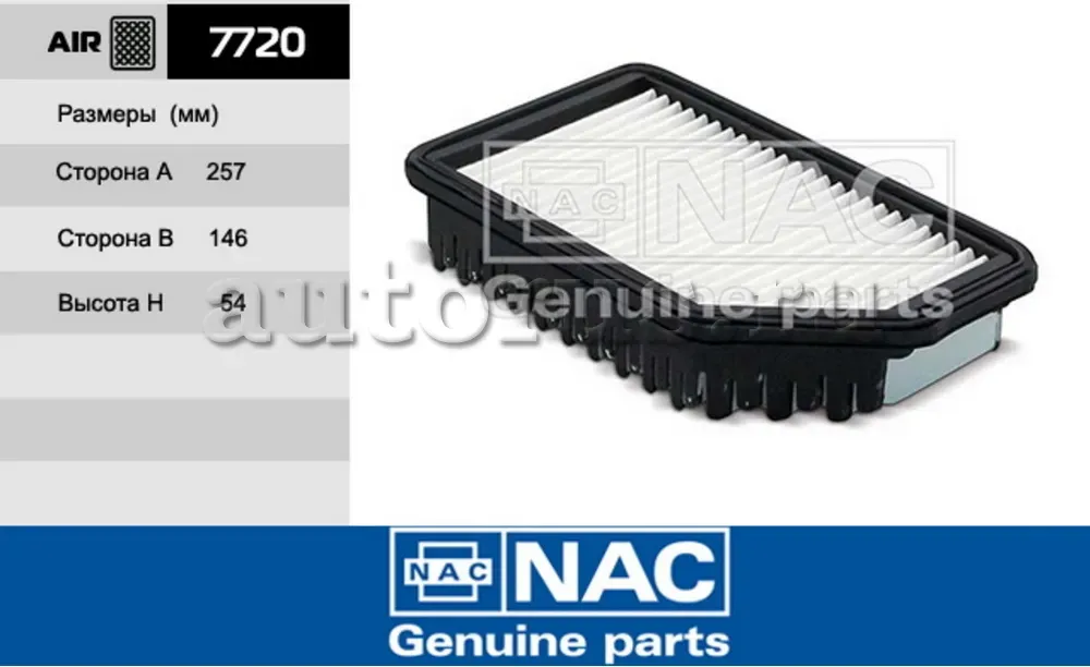 NAC Эл.фильтр.оч.воздуха HYUNDAI Solaris NAC. Артикул 7720