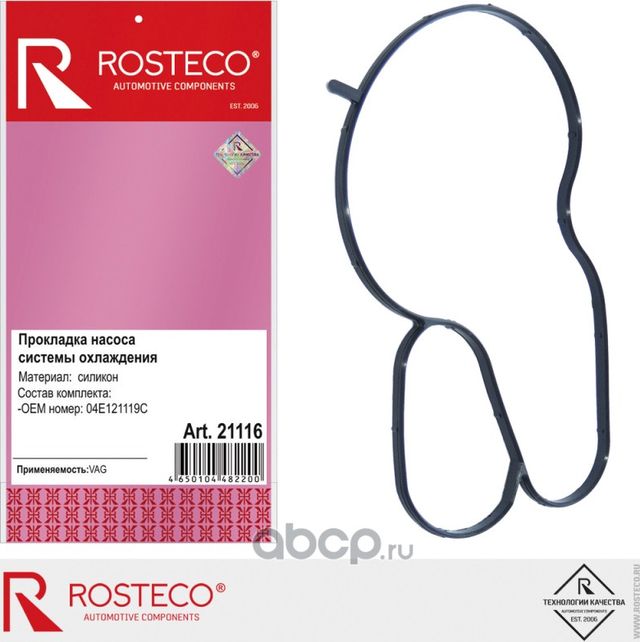 Прокладка водяного насоса (Rosteco). Артикул 21116