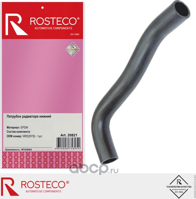 Патрубок системы охлаждения резиновый (Rosteco). Артикул 20821