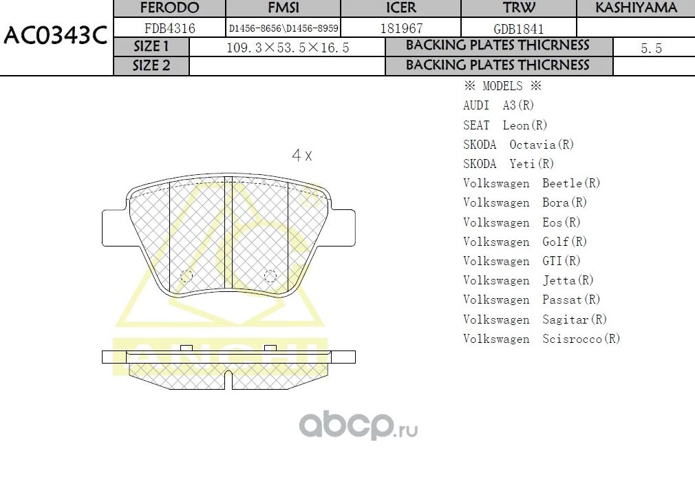 Тормозные колодки VW JETTA, SKODA OCTAVIA RR (Anchi) Anchi. Артикул AC0343C