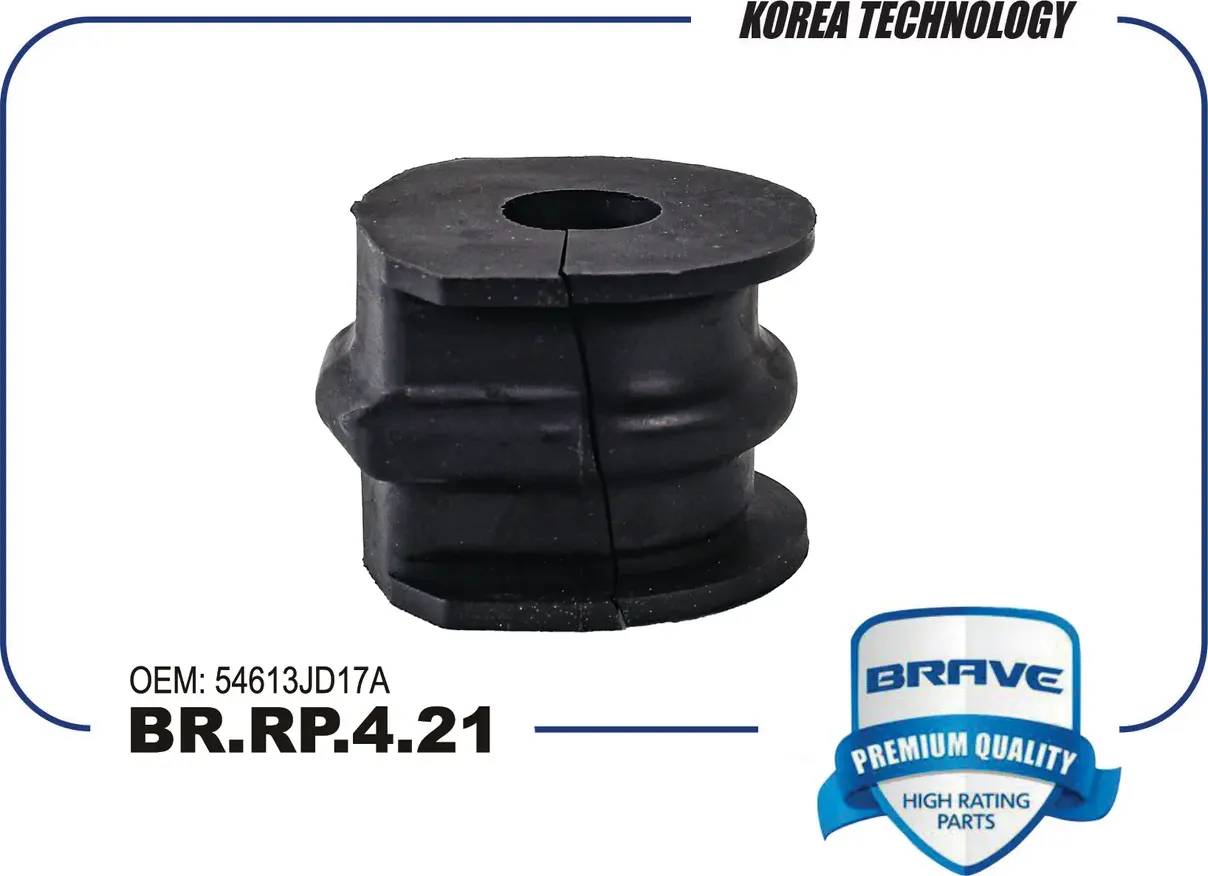 Втулка стабилизатора (Brave). Артикул BR.RP.4.21