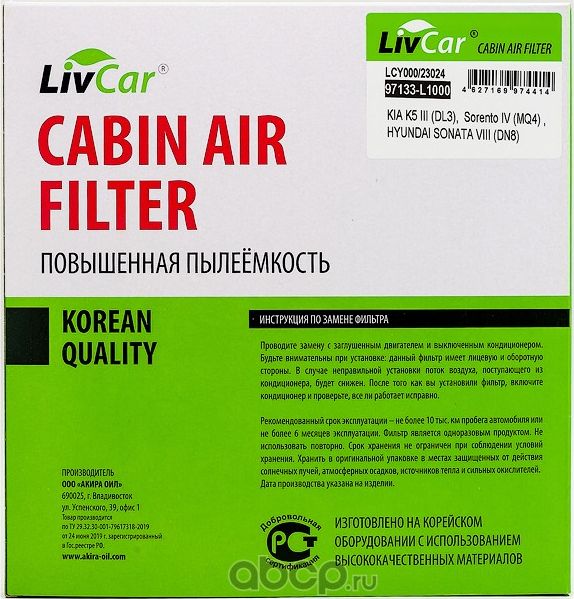 Фильтр салона (Livcar). Артикул LCY000/23024