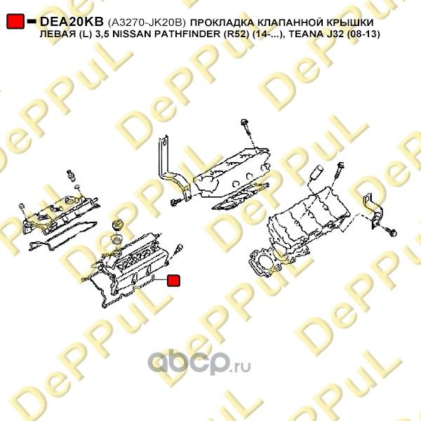Прокладка клапанной крышки левая L (Deppul). Артикул DEA20KB