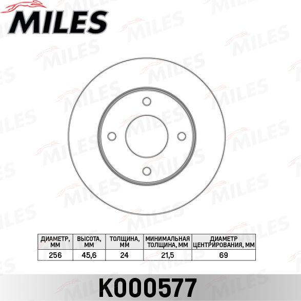 Тормозной диск Miles передний для Smart Forfour I (W454) 2004-2006. Артикул K000577