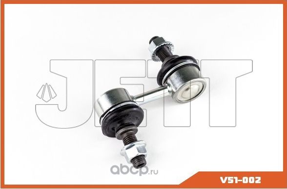 Линк стабилизатора (Jett). Артикул V51002