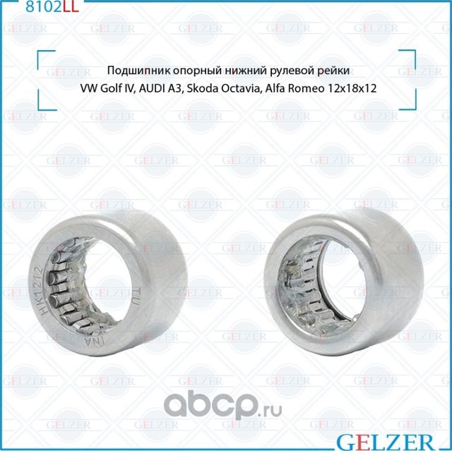 8102LL Подшипник опорный нижний рулевого механизма VW Golf IV, AUDI A3, Skoda Oc (Gelzer). Артикул 8102LL