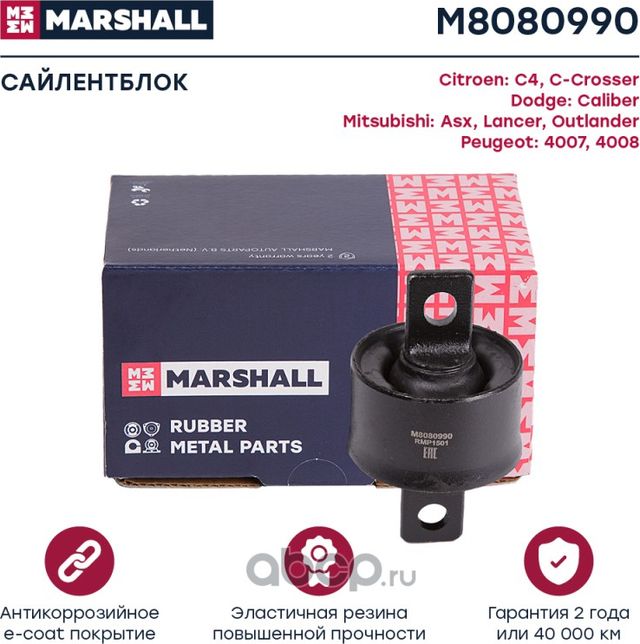 Сайлентблок рычага MITSUBISHI LANCER 07- зад.подв.продольн. (Marshall) Marshall. Артикул M8080990