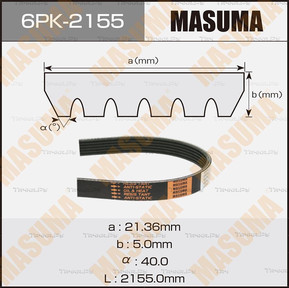 Приводной ремень поликлиновой Masuma. Артикул 6PK-2155