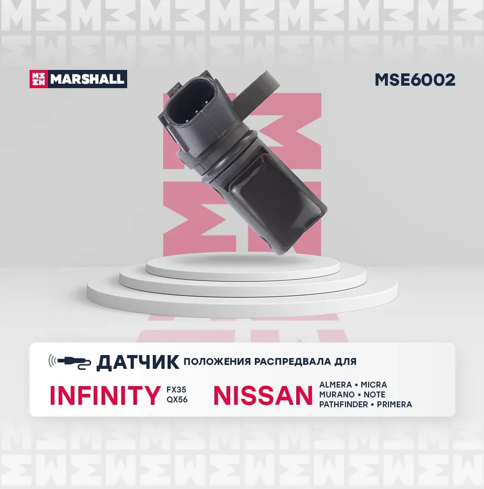 Датчик положения распредвала Infinity: FX35 I 03-, QX56 I 03- Nissan: Almera II 00-, Primera I 96- () (Marshall). Артикул MSE6002