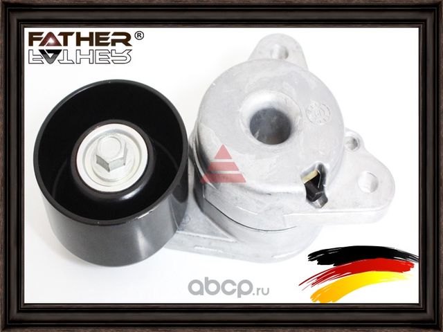 Натяжитель приводного ремня в сборе (Father). Артикул F2184R44