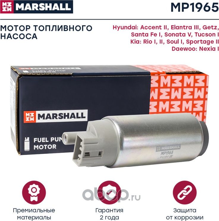 Бензонасос HYUNDAI/KIA (Marshall) Marshall. Артикул MP1965