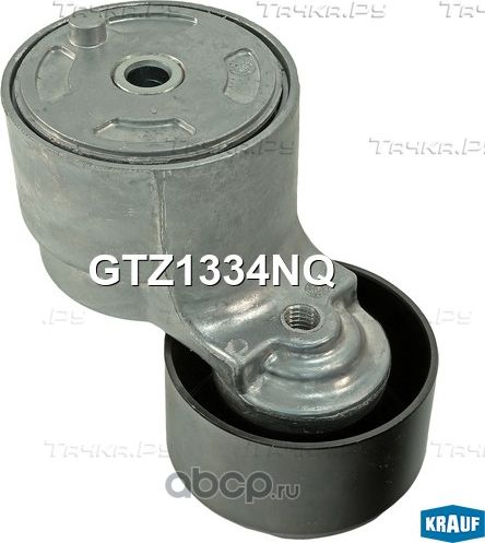 Натяжитель приводного ремня Krauf. Артикул GTZ1334NQ