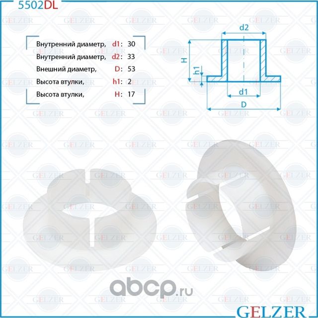 5502DL Уплотнительная втулка Mercedes Sprinter W906, VW Crafter (Gelzer). Артикул 5502DL