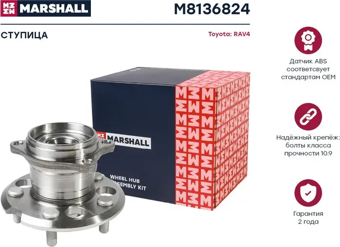 Ступица колеса (Marshall) Marshall. Артикул M8136824