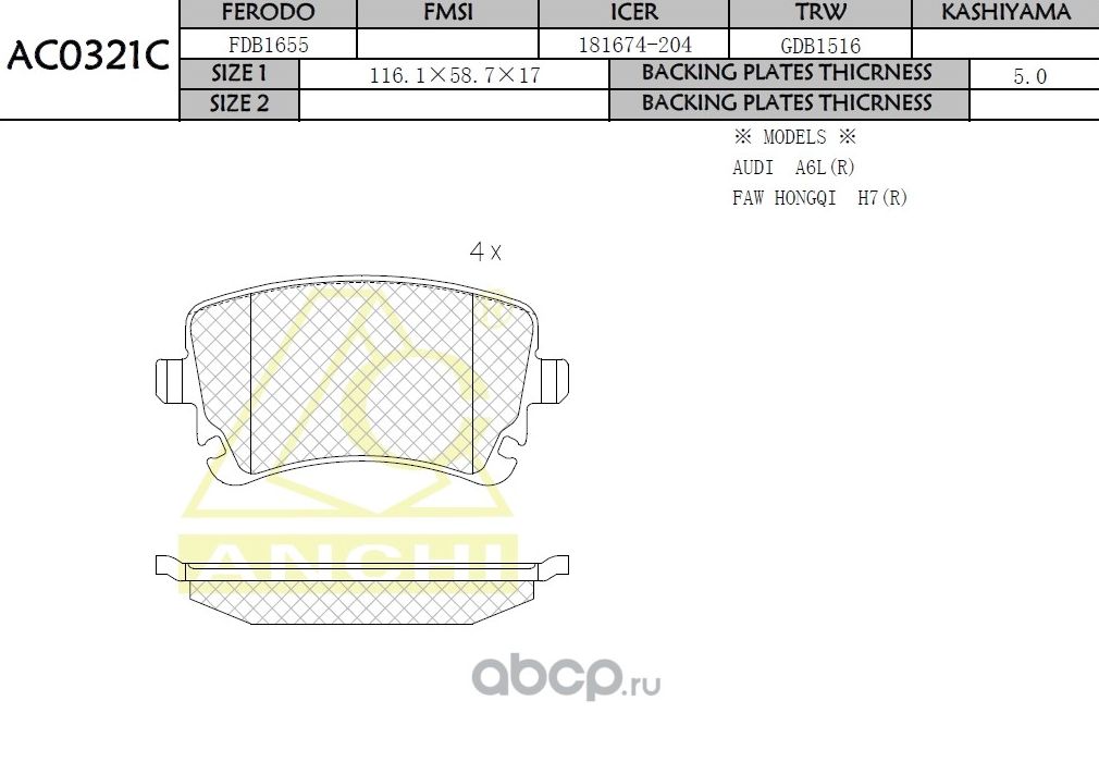 Тормозные колодки ANCHI AC0321C Anchi. Артикул AC0321C