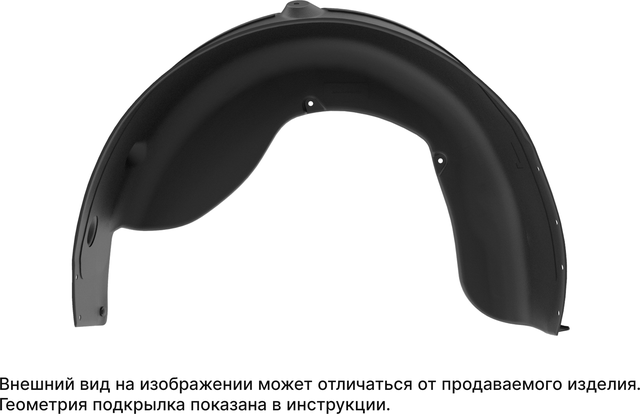 Подкрылок (локер) TOTEM задний левый (односкатный) Ford Transit 2006-2012. Артикул NLL.16.21.003