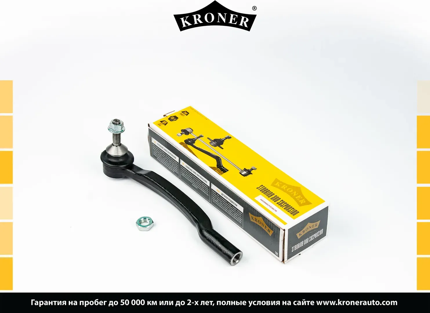 Наконечник рулевой тяги (Kroner). Артикул K330864