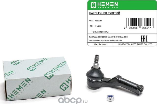 Наконечник рулевой левый AUDI A4 07-,A5 07-,S5 07-,Q5 08- () (Hemen). Артикул HSEL023
