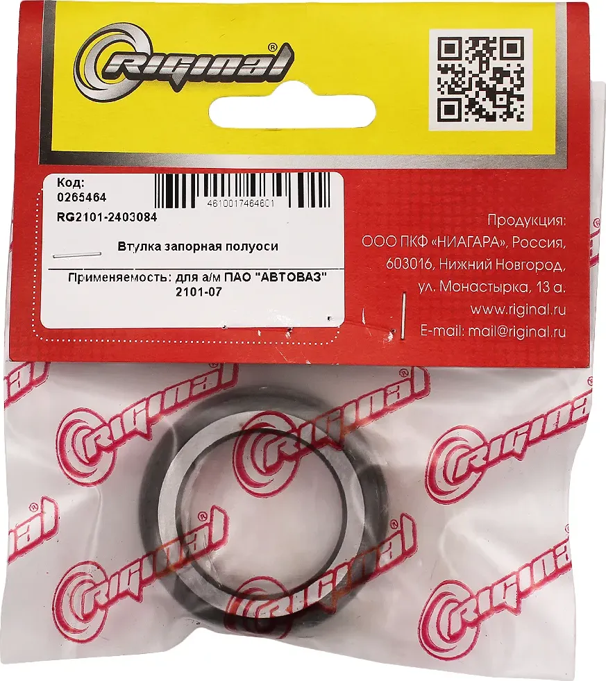 Кольцо ВАЗ полуоси 21010-2403084 (запорное) (Riginal). Артикул RG21012403084