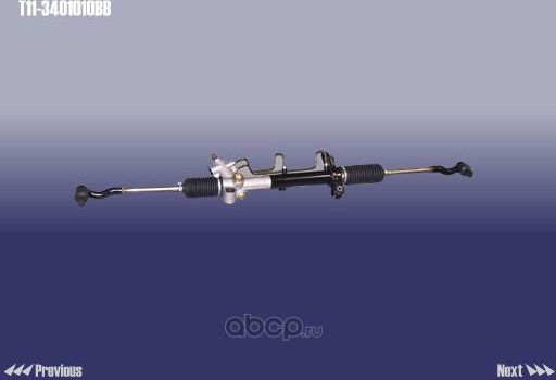 Рулевая тяга Chery. Артикул T113401010BB