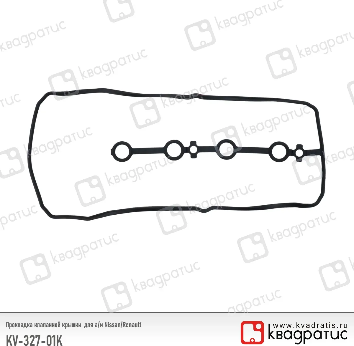 Прокладка клапанной крышки резина (Квадратис). Артикул KV32701K