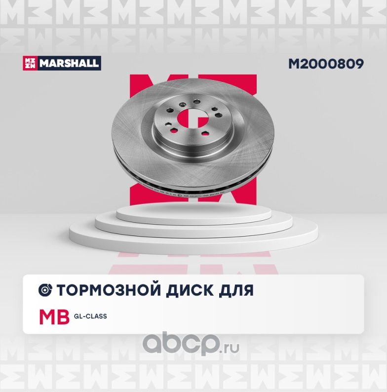Тормозной диск передний (Marshall). Артикул M2000809