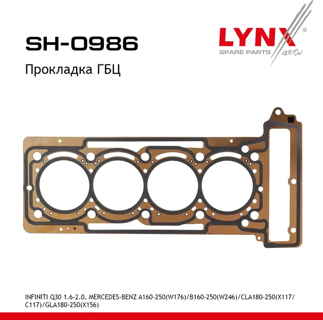 Прокладка ГБЦ (Lynxauto). Артикул SH0986