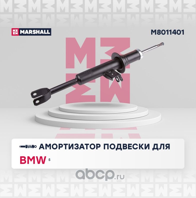 Амортизатор подвески (Marshall). Артикул M8011401