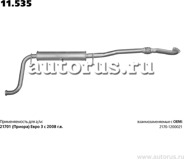 Глушитель (задняя часть) (Transmaster). Артикул 11.535