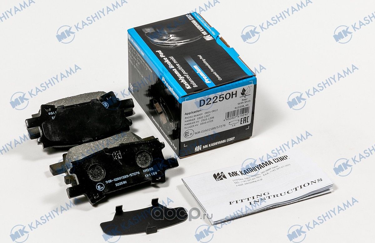 Колодки тормозные дисковые + противоскрипные пластины Toyota (MK Kashiyama). Артикул d2250h