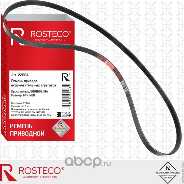 Ремень поликлиновой (Rosteco). Артикул 22004