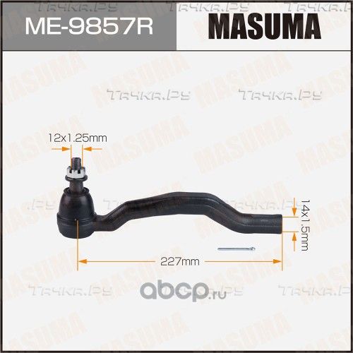 Наконечник рулевой тяги (Masuma). Артикул ME-9857R