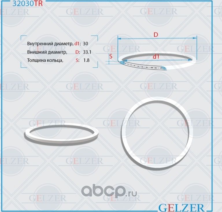 32030TR Тефлоновое кольцо 30x33x1.8 (Gelzer). Артикул 32030TR