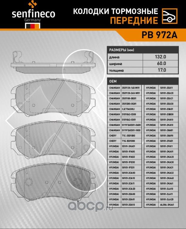 Колодки тормозные передние PB 972A (S111F260301-1000) (Senfineco). Артикул PB972A