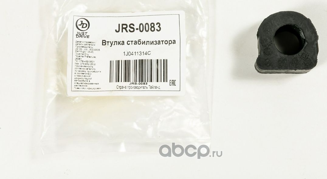 Втулка переднего стабилизатора (Just Drive). Артикул JRS0083