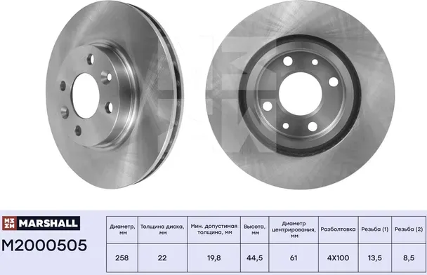 M2000505_диск тормозной передн.!/ Lada Xray 16>, Renault Logan II 13> / Sandero (Marshall). Артикул M2000505