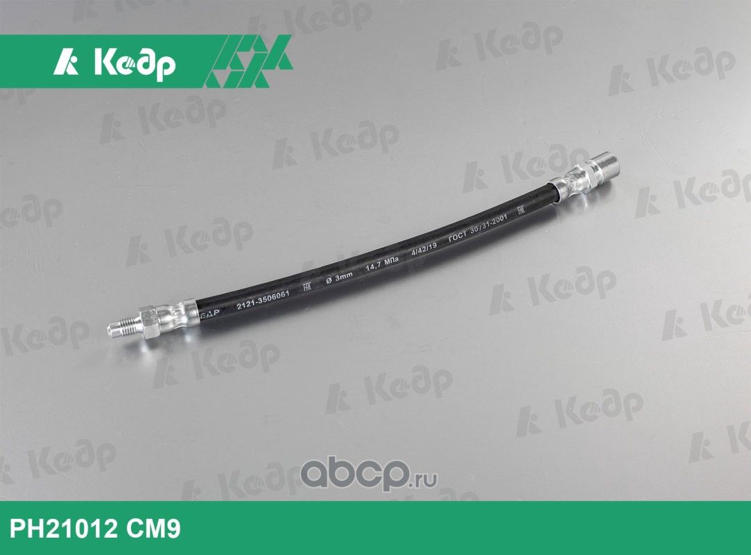 Шланг тормозной 2101 задний (PH21012 CM9) КЕДР Кедр. Артикул PH21012CM9
