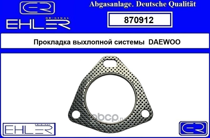 Прокладка приёмной трубы Ehler. Артикул 870912