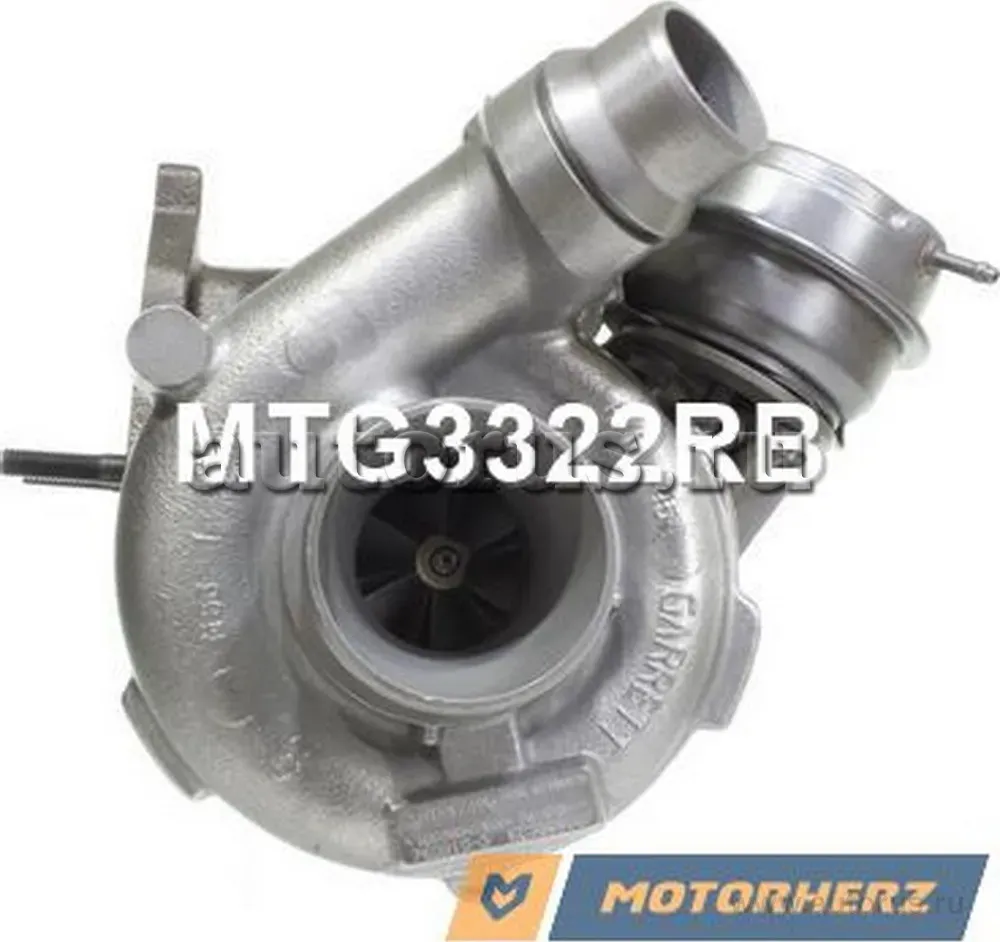Турбокомпрессор оригинальный восстановленный (Motorherz) Motorherz. Артикул MTG3322RB